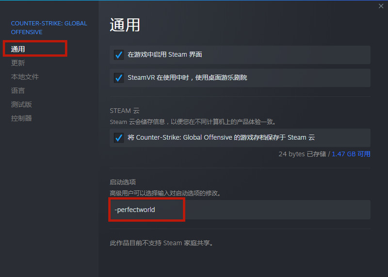 csgo啟動項怎么設置 csgo國服和國際服切換代碼介紹說明