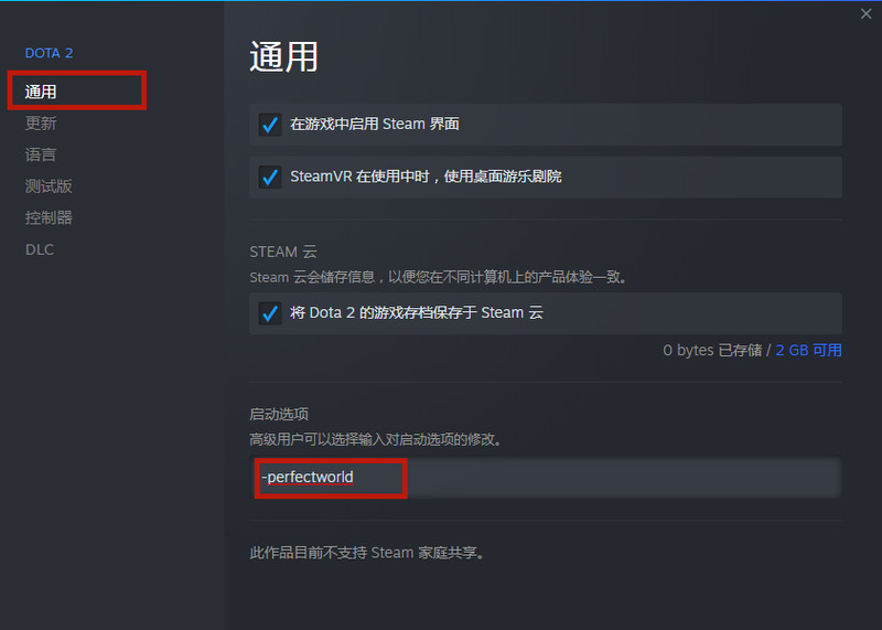 dota2怎么改成國(guó)服 dota2國(guó)服啟動(dòng)項(xiàng)代碼設(shè)置方法介紹