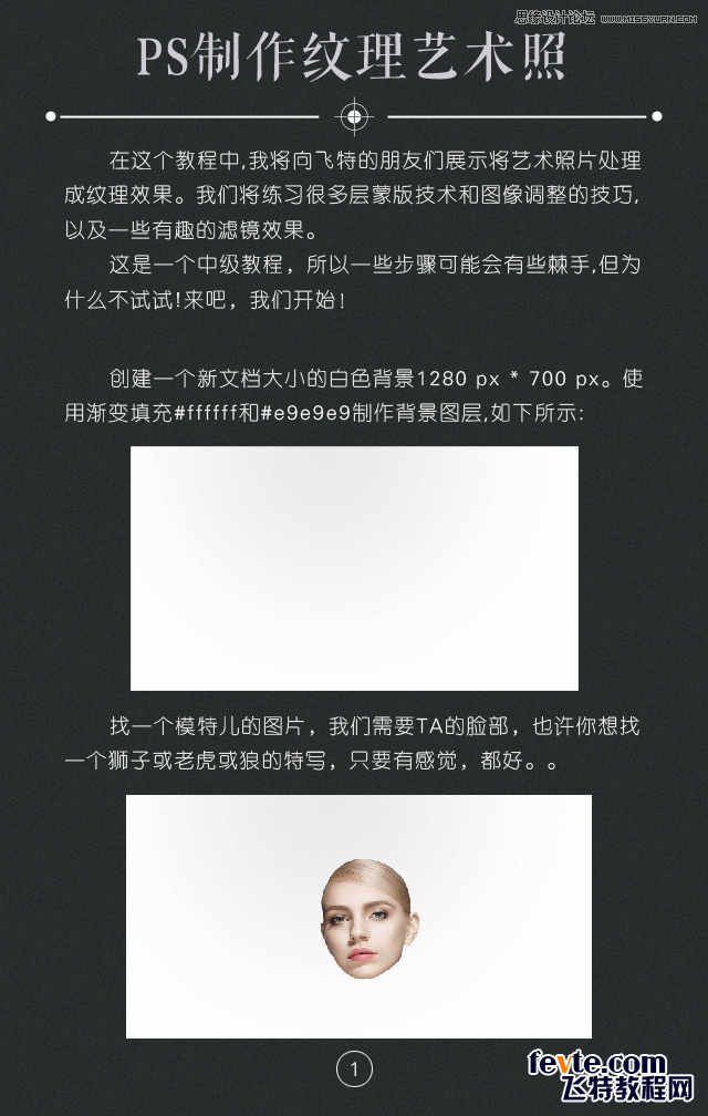 ps制作人像照片紋理藝術照片效果