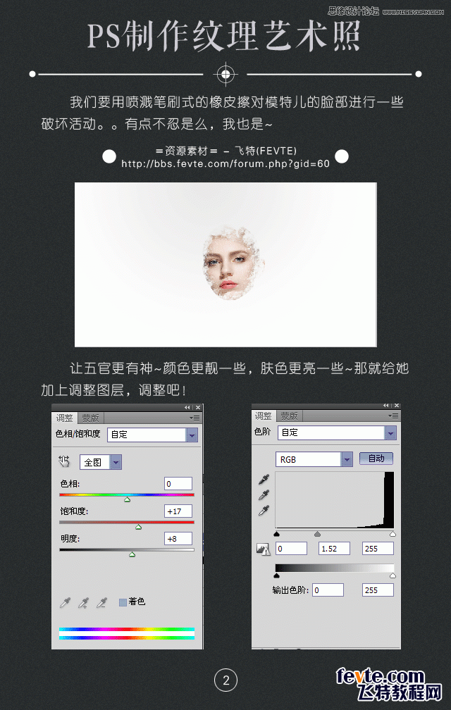 ps制作人像照片紋理藝術照片效果