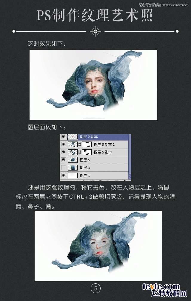 ps制作人像照片紋理藝術照片效果