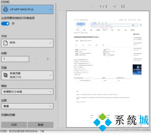 電腦打印機出現0&times;8007007e錯誤怎么解決