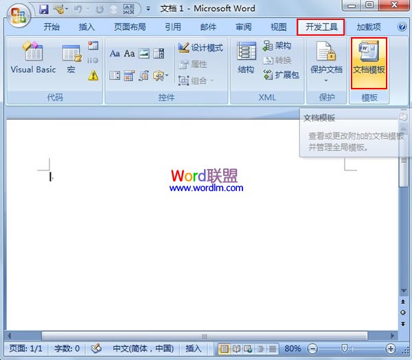 word進入安全模式 Word2007打開就是安全模式怎么解決