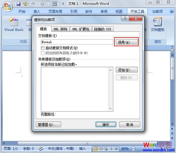 word進入安全模式 Word2007打開就是安全模式怎么解決
