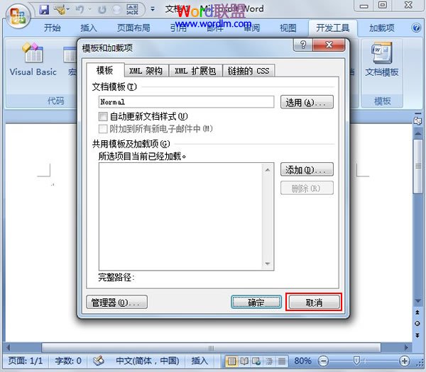 word進入安全模式 Word2007打開就是安全模式怎么解決