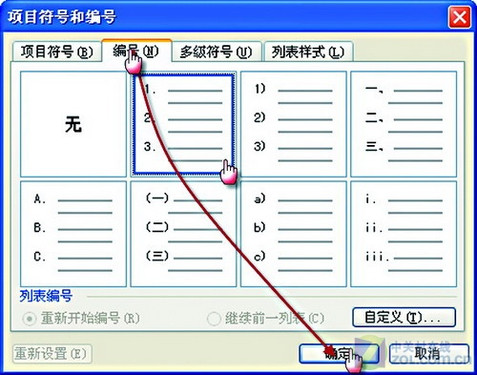 表格怎么拉序號 在Word表格中創建“隨機應變”的序號