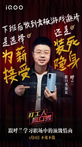 “人間打氣筒”呼蘭攜手iQOO品牌跨界開show,明日上線