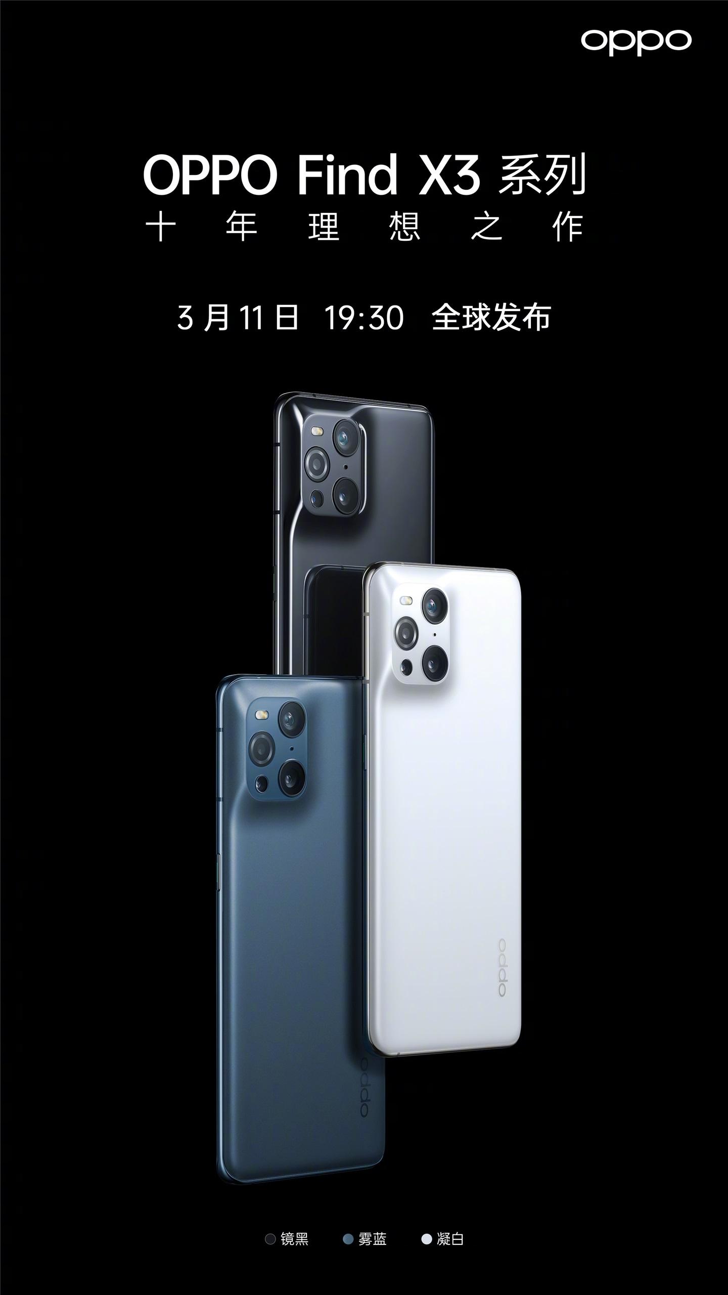 OPPO Find X3 系列三款配色外觀公布:鏡黑、霧藍、凝白