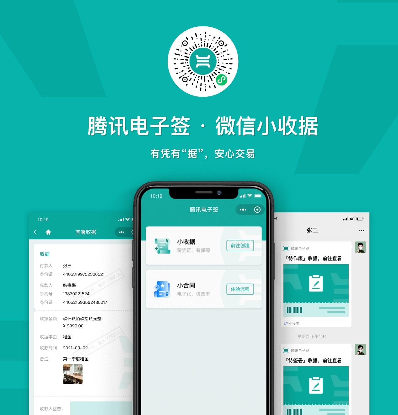 騰訊推出電子簽平臺(tái),區(qū)塊鏈技術(shù)加持