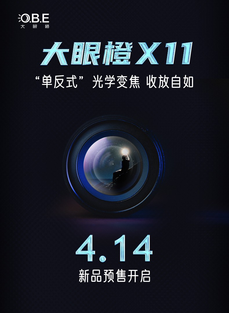 大眼橙官方發(fā)出4月新品消息，產(chǎn)品命名大眼橙X11投影儀