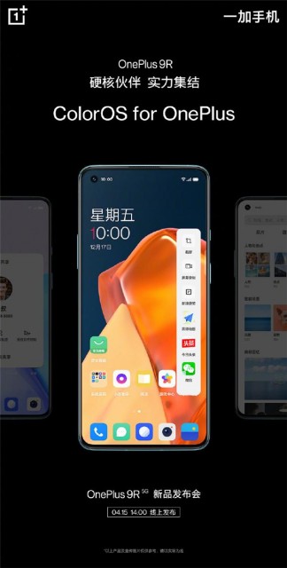 4月15日見！劉作虎預熱一加9R國行版：出廠預裝ColorOS