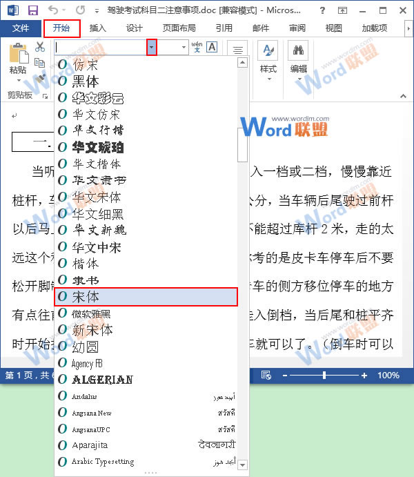 Word對齊方式 在Word2013中設置文本格式與對齊方式