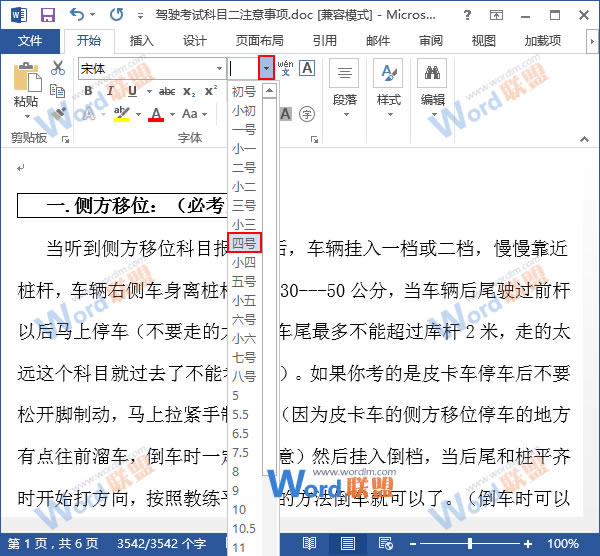 Word對齊方式 在Word2013中設置文本格式與對齊方式