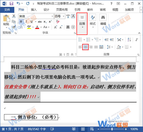 Word對齊方式 在Word2013中設置文本格式與對齊方式