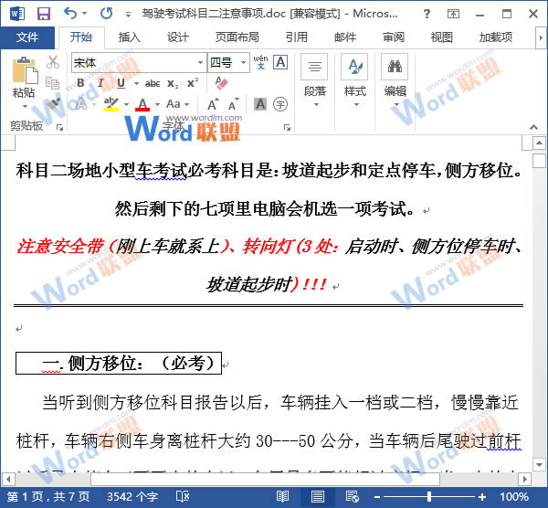 Word對齊方式 在Word2013中設置文本格式與對齊方式