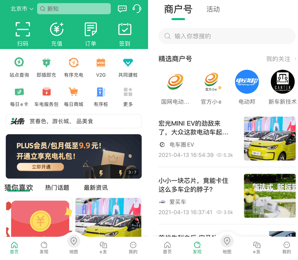 新能源風口下的新機會 國網電動e充電商戶號創作計劃來襲