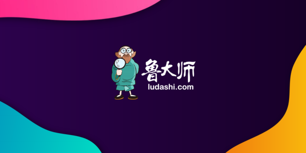 新logo?新版本?新功能?魯大師春季發布會有這些硬貨