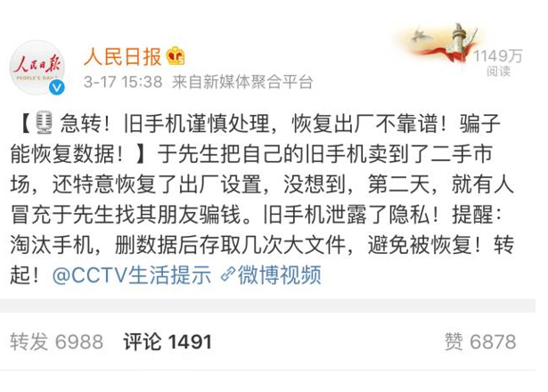 愛回收科技資訊:如何恢復手機里已刪除的數據?