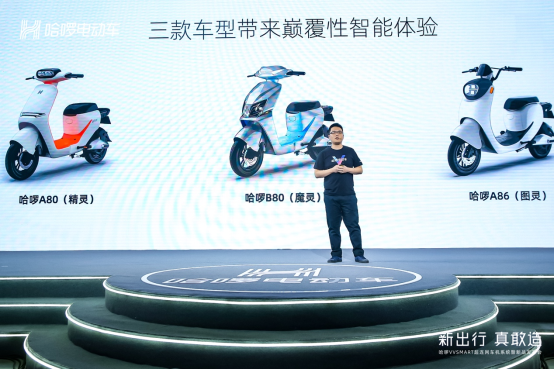 一部手機玩轉一輛車,哈啰超連網車機系統引領智能進化