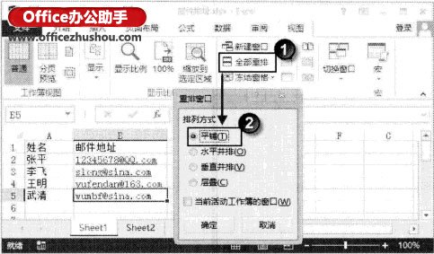 顯示多個Excel2013工作表 如何在電腦桌面并排顯示多個Excel 2013工作表的方法