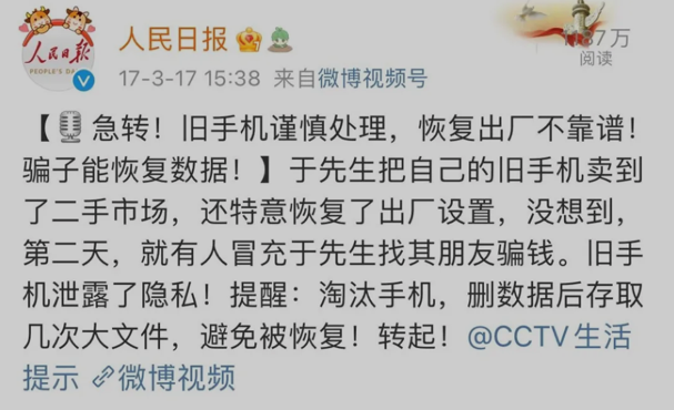 愛回收：如何徹底刪除手機電腦里的隱私數據？