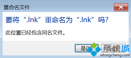 重命名錯誤提示框 如何隱藏電腦桌面圖標下的文字