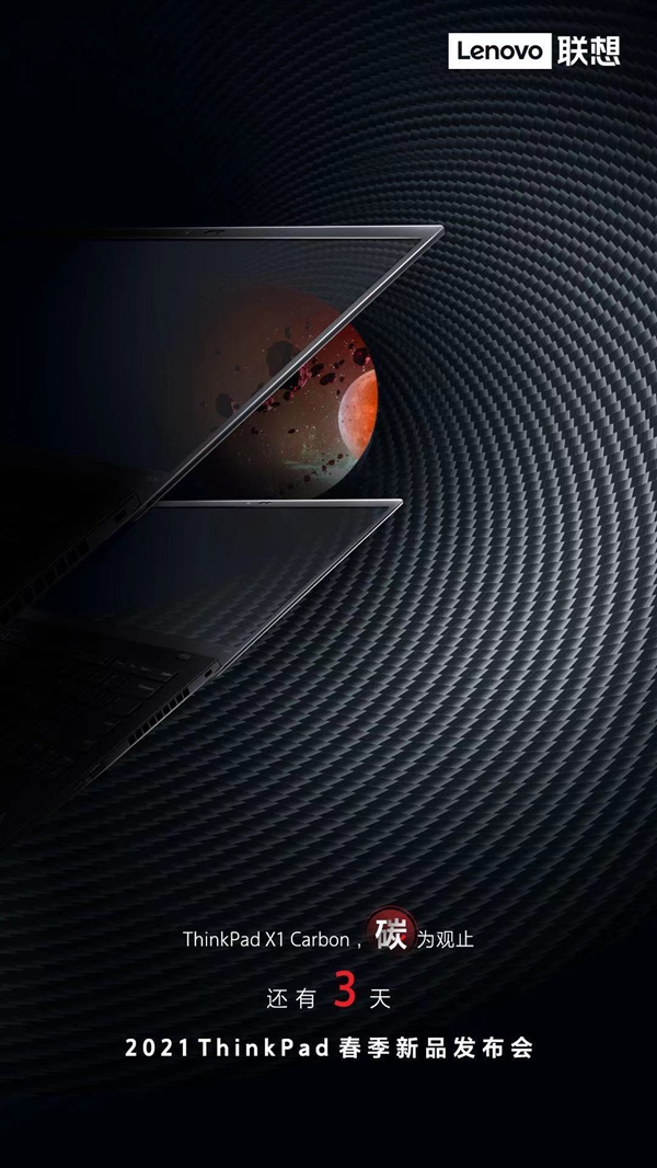 等你4個月!聯想官宣新版國行ThinkPad X1 Carbon