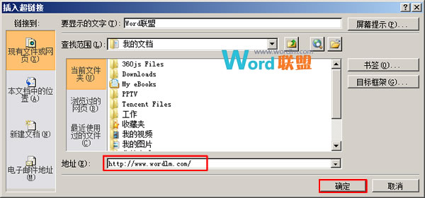 超鏈接運用方式 Word2010超鏈接的基本運用