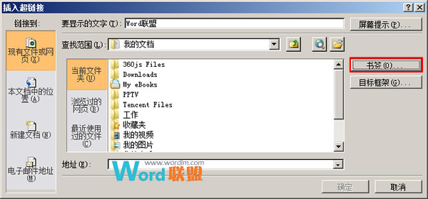 超鏈接運用方式 Word2010超鏈接的基本運用