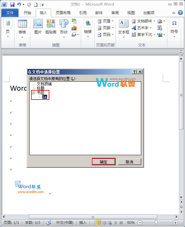 超鏈接運用方式 Word2010超鏈接的基本運用