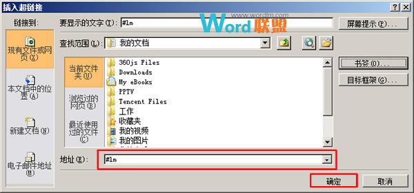 超鏈接運用方式 Word2010超鏈接的基本運用