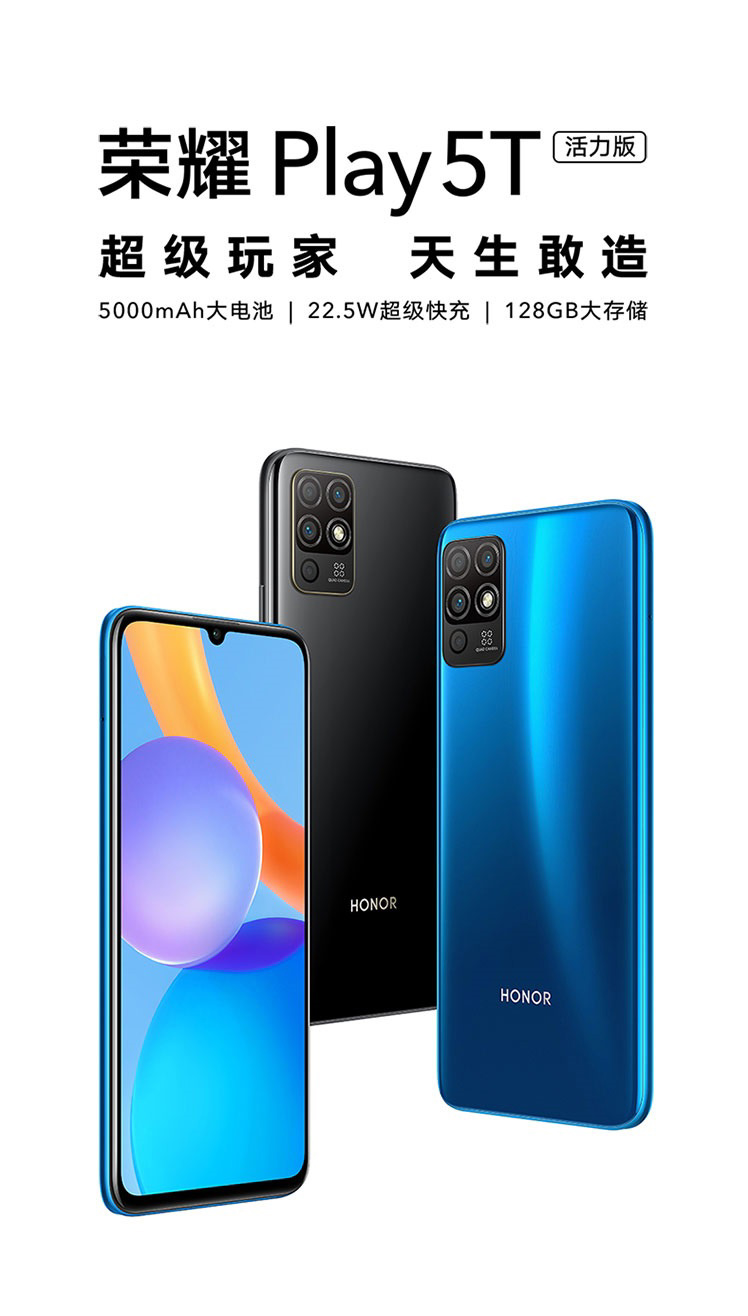 榮耀首款入門級手機Play 5T活力版亮相:搭載聯發科P35芯片,1299元