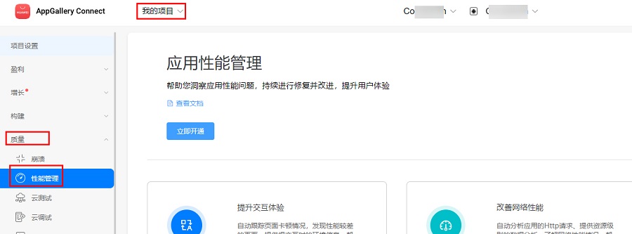 在Android、iOS、Web多平臺使用AppGallery Connect性能管理服務