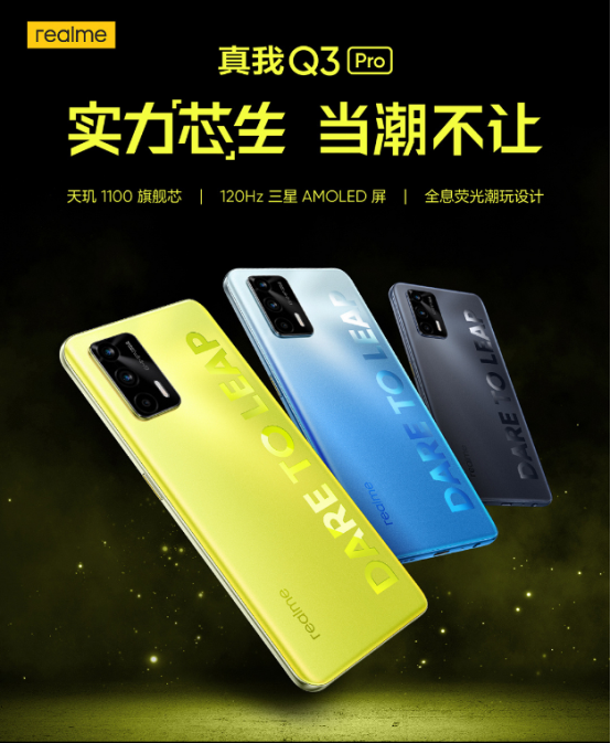 刷新5G手機(jī)最低價(jià)!realme Q3系列正式發(fā)布,售價(jià)999元起