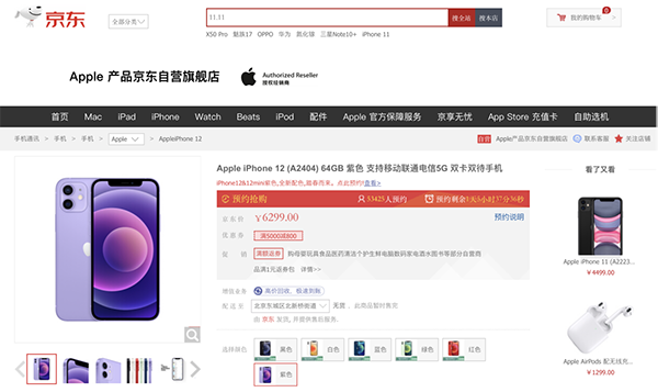 不是“土豪”也能年年用新?京東Apple產品享至高3000元補貼