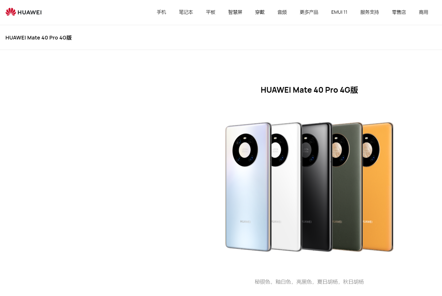 華為官網上線 Mate 40 Pro 4G 版與 Mate X2 4G 版,均搭載麒麟 9000 芯片