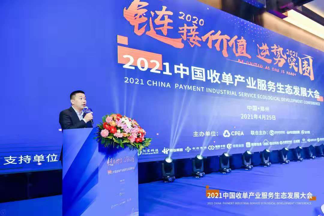 “鏈接價值·逆勢突圍”2021中國收單產(chǎn)業(yè)服務生態(tài)發(fā)展大會在鄭召開