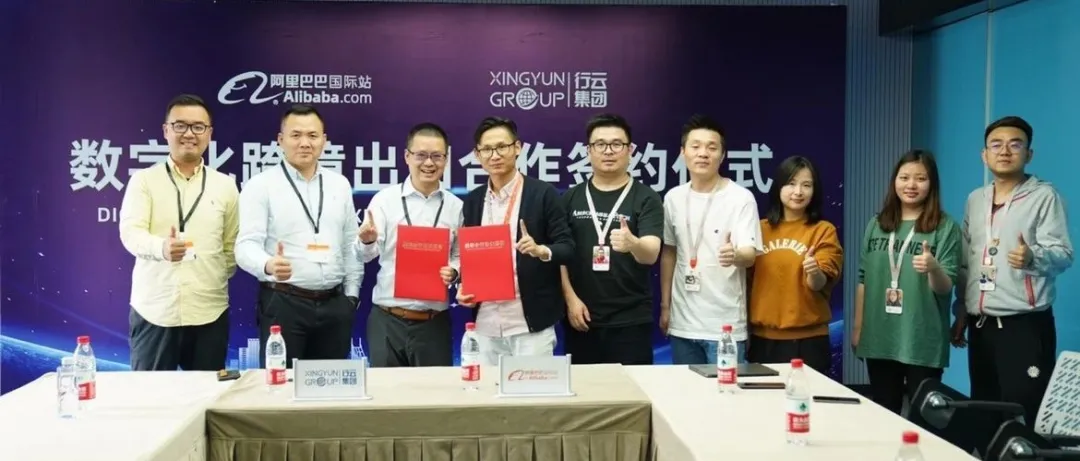 出海里程碑!好店連連聯盟母公司行云集團與阿里國際站戰略合作