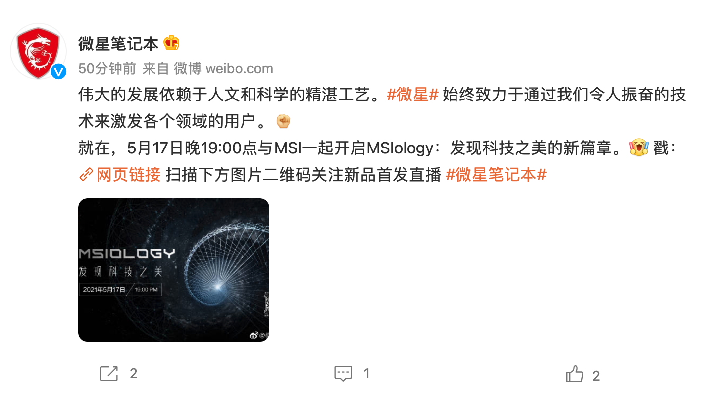 微星 5 月 17 日舉行新品筆記本發布會,預計搭載英特爾 11 代酷睿 H45 處理器