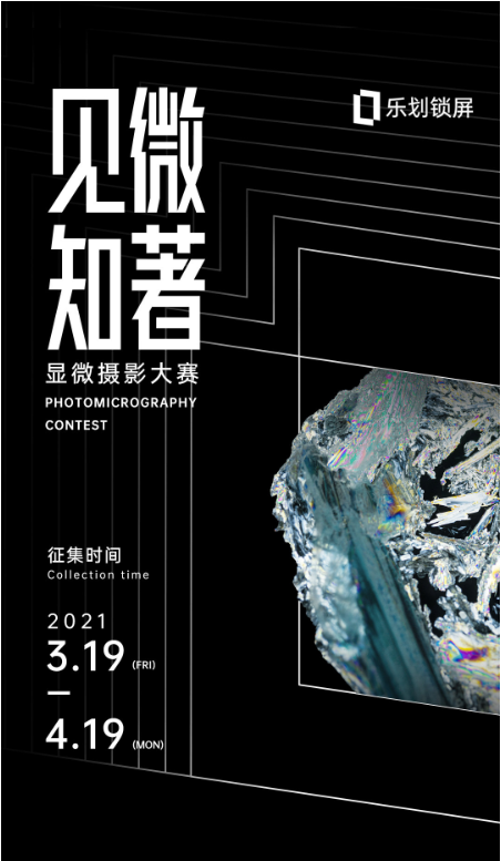 OPPO樂劃鎖屏“見微知著”攝影大賽完美落幕，優質作品獲得億級流量扶持