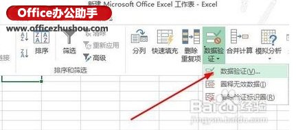 excel單元格下拉選項 Excel 2013中單元格添加下拉列表的方法