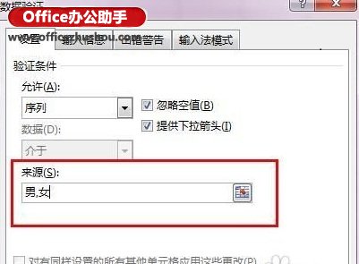 excel單元格下拉選項 Excel 2013中單元格添加下拉列表的方法