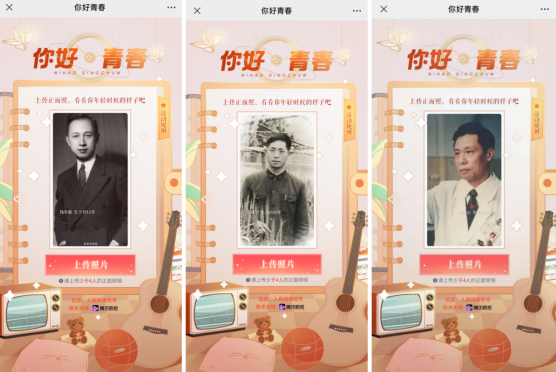 騰訊微視上線“你好·青春”H5,這個青年節讓爸媽也有“少年感”