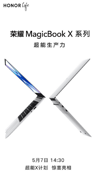愛回收科技資訊:榮耀MaicBook X系列筆記本明日發布