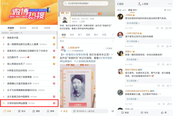 騰訊微視“你好·青春”H5刷屏:一場(chǎng)數(shù)億人的青春回首之旅