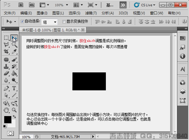 PS詳細解析移動工具使用小技巧