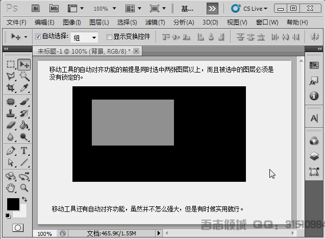 PS詳細解析移動工具使用小技巧