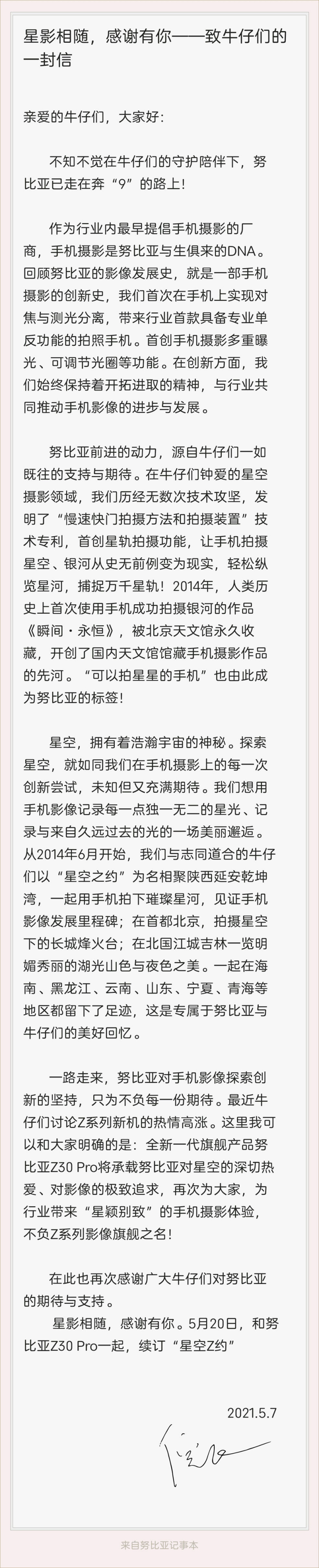 努比亞 Z30 Pro 發布會定于 5 月 20 日:對焦 / 測光分離,可拍攝星軌