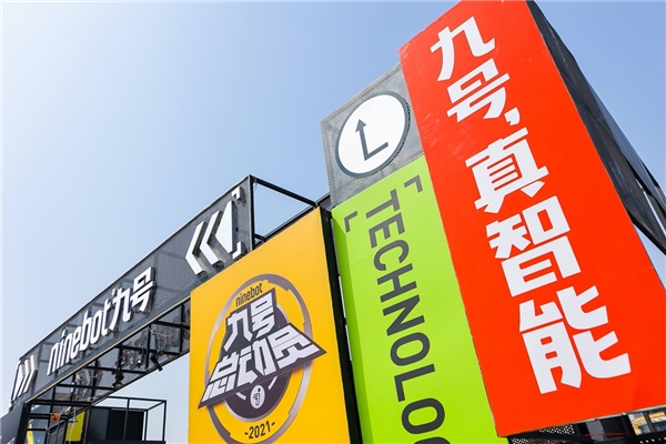 九號總動員南京站圓滿落幕,酷樂潮玩解鎖科技魅力