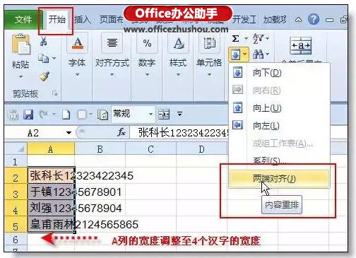 excel表格內(nèi)容分離 使用Excel表格快速分離姓名和手機號碼的方法